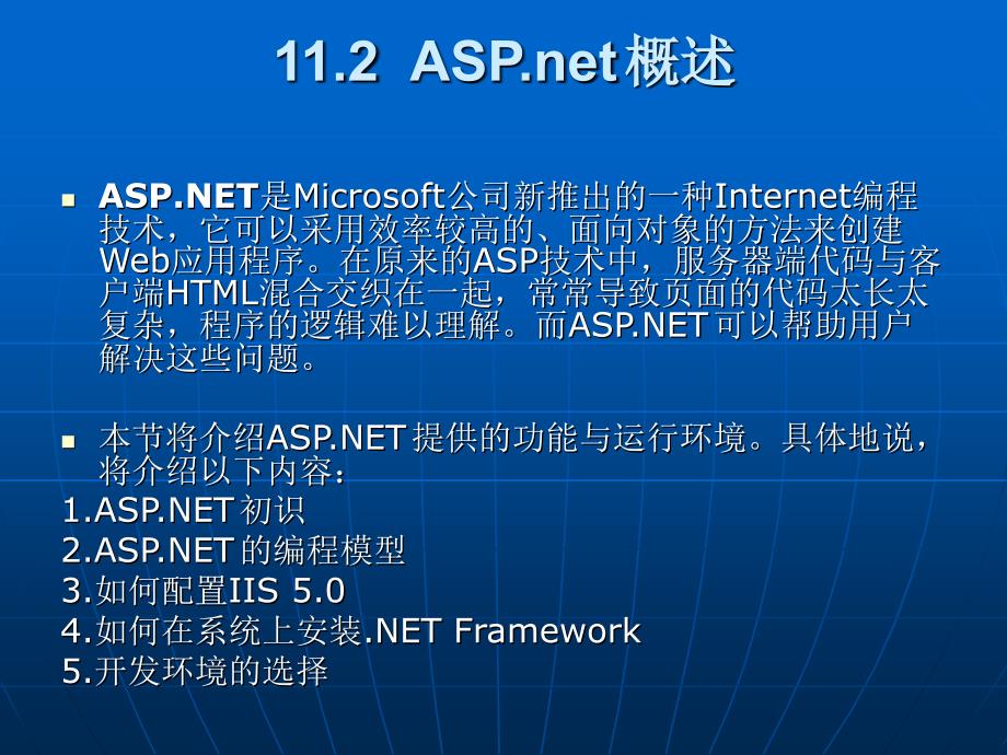 数据库原理与应用 教学课件 ppt 作者 陆慧娟 主编 吴达胜 刘建平 黄长城 副主编 第11章 WEB数据库及其开发技术_第4页