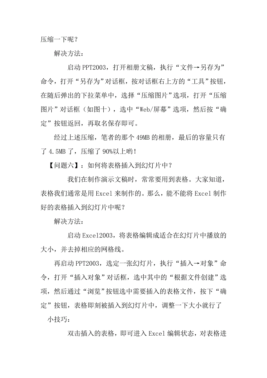 课件制作过程中常见问题的解决_第4页