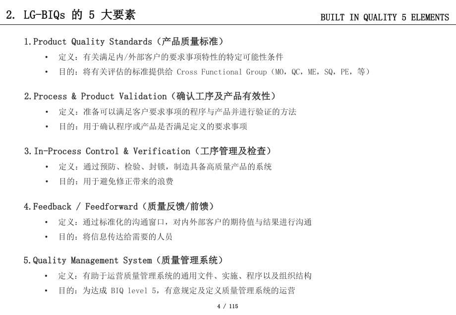 lge biqs 管理方法  培训资料_第5页