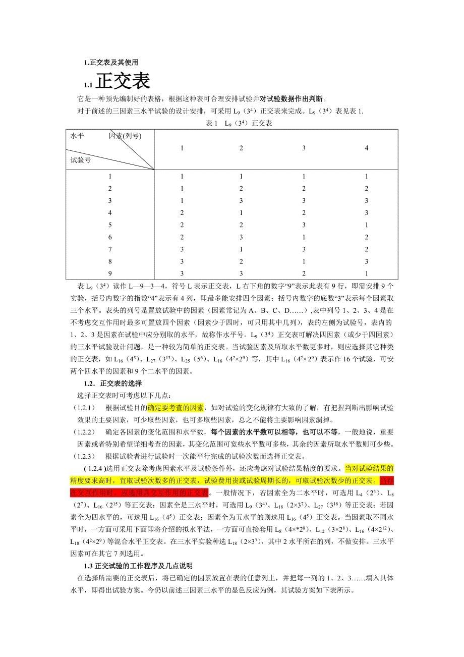 正交实验设计原理 -_第5页