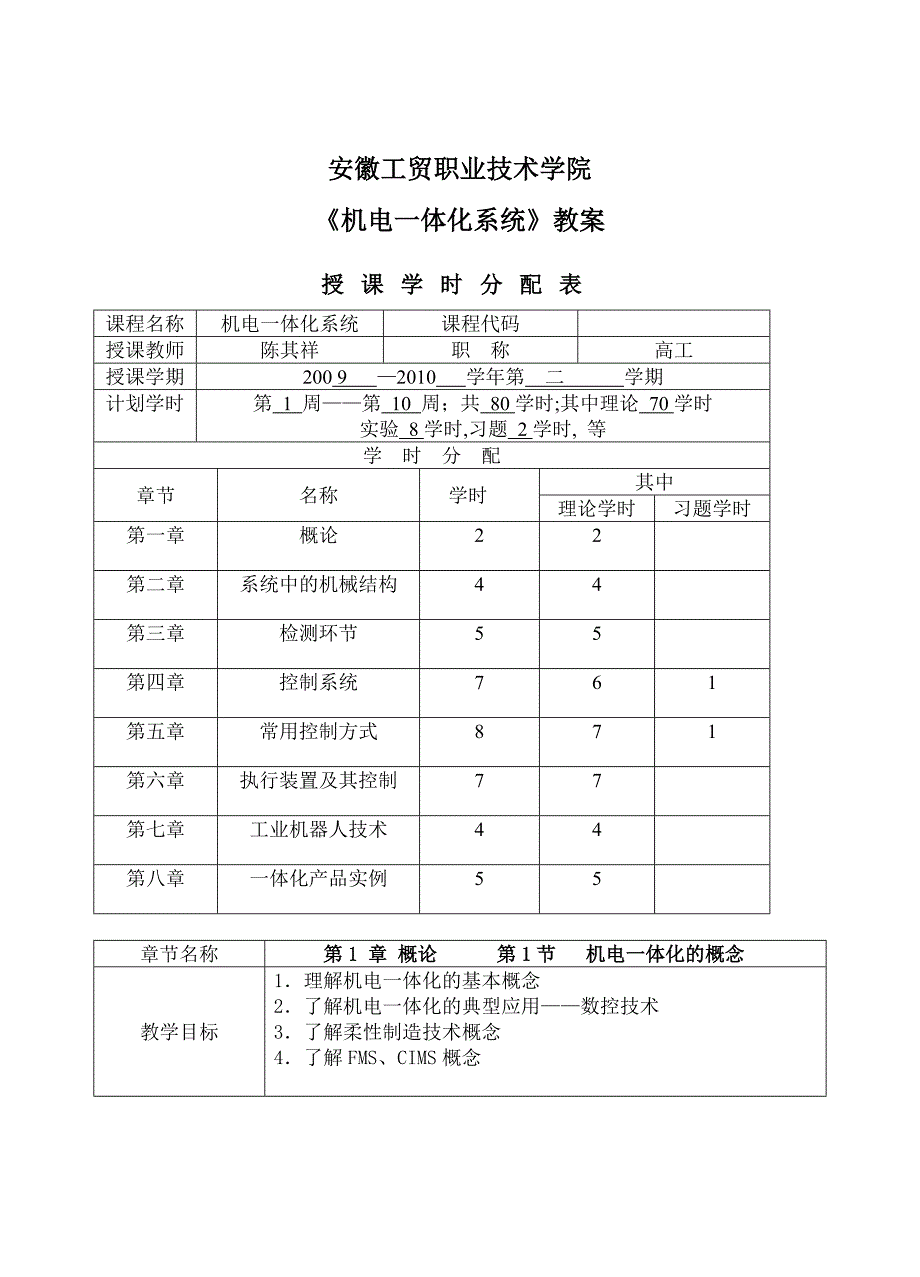 机电一体化教案-概论部分_第1页