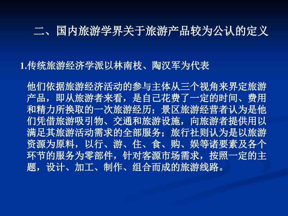 现代旅游文化学原理 教学课件 ppt 作者 杨刚 陈国生 杜茂华 第五章_第4页