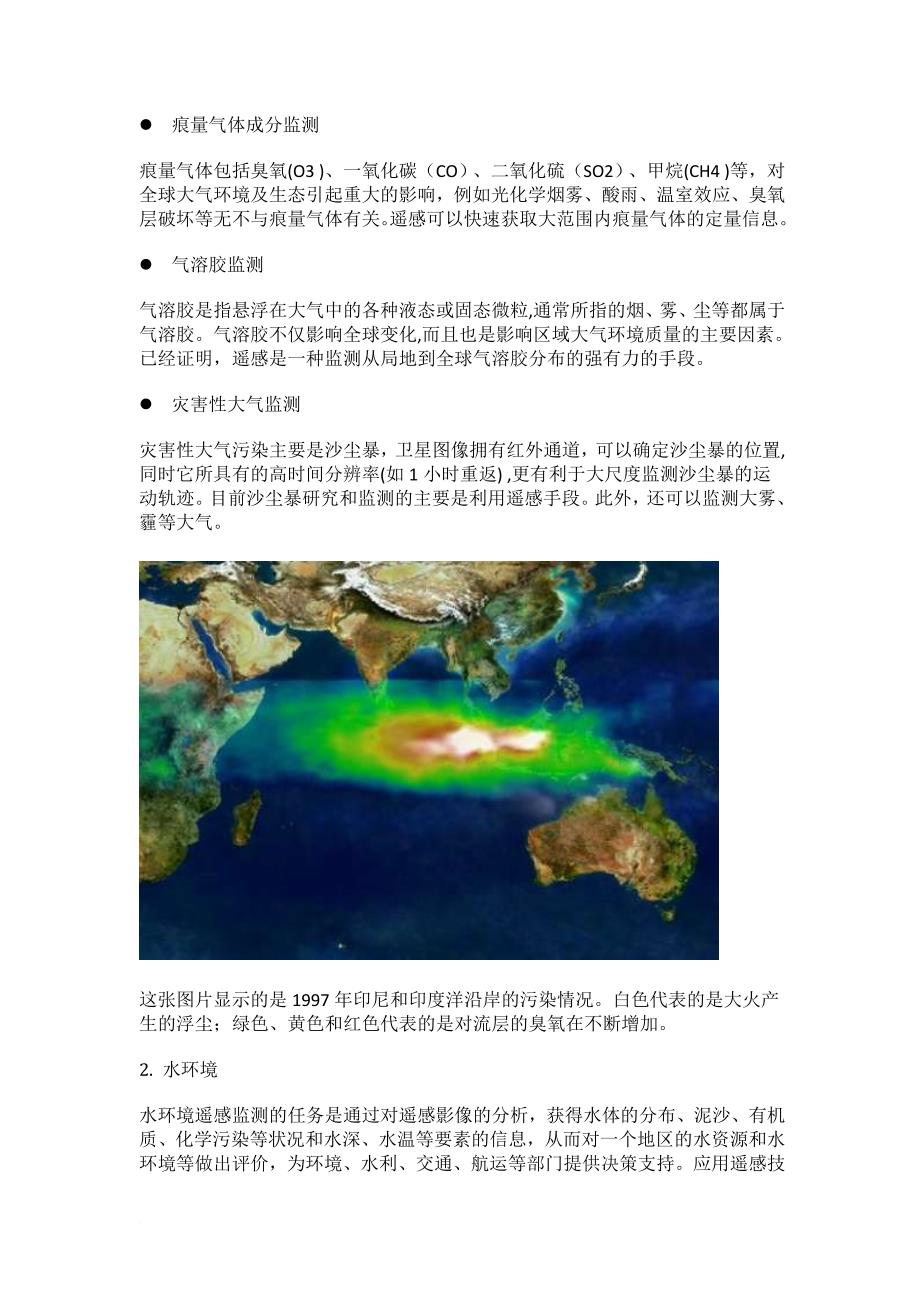 遥感在环境中的应用总结.doc_第2页