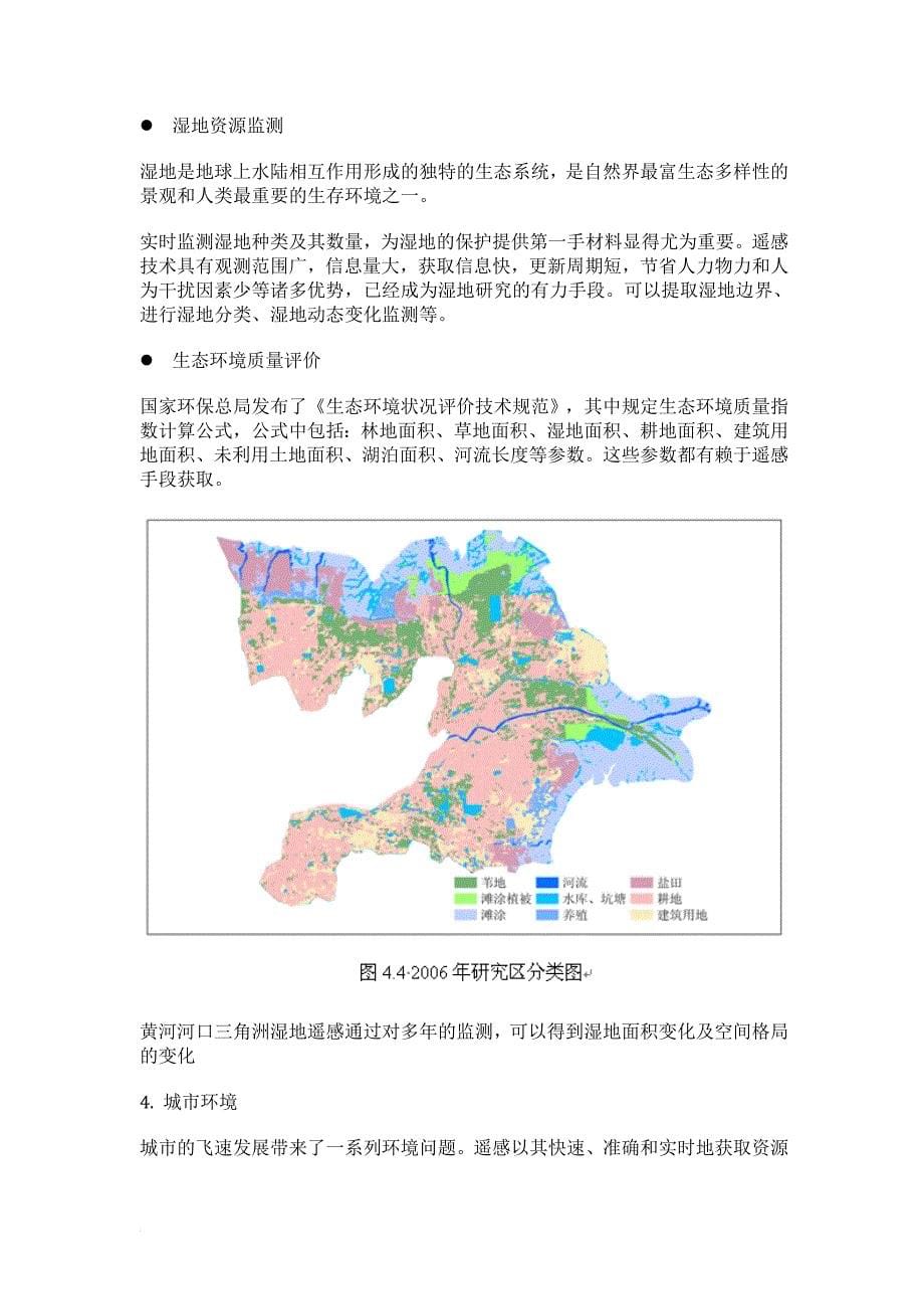 遥感在环境中的应用总结.doc_第5页