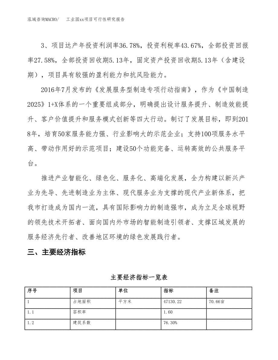 (投资15504.86万元，71亩）工业园xx项目可行性研究报告_第5页