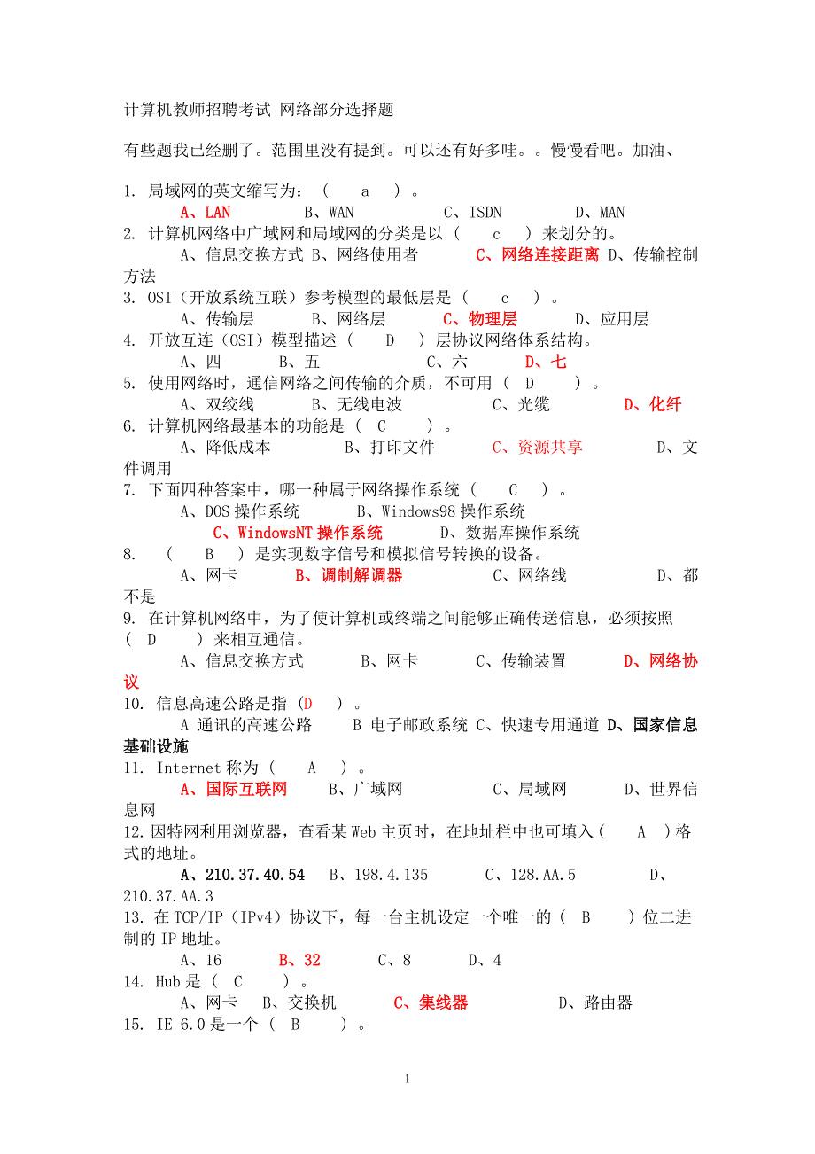 计算机教师招聘考试-网络部分选择题+答案[1]_第1页