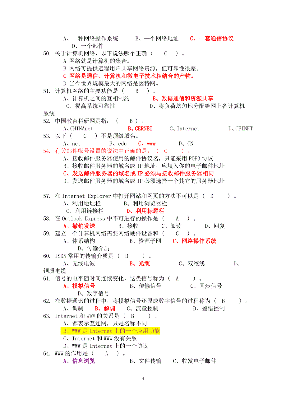 计算机教师招聘考试-网络部分选择题+答案[1]_第4页