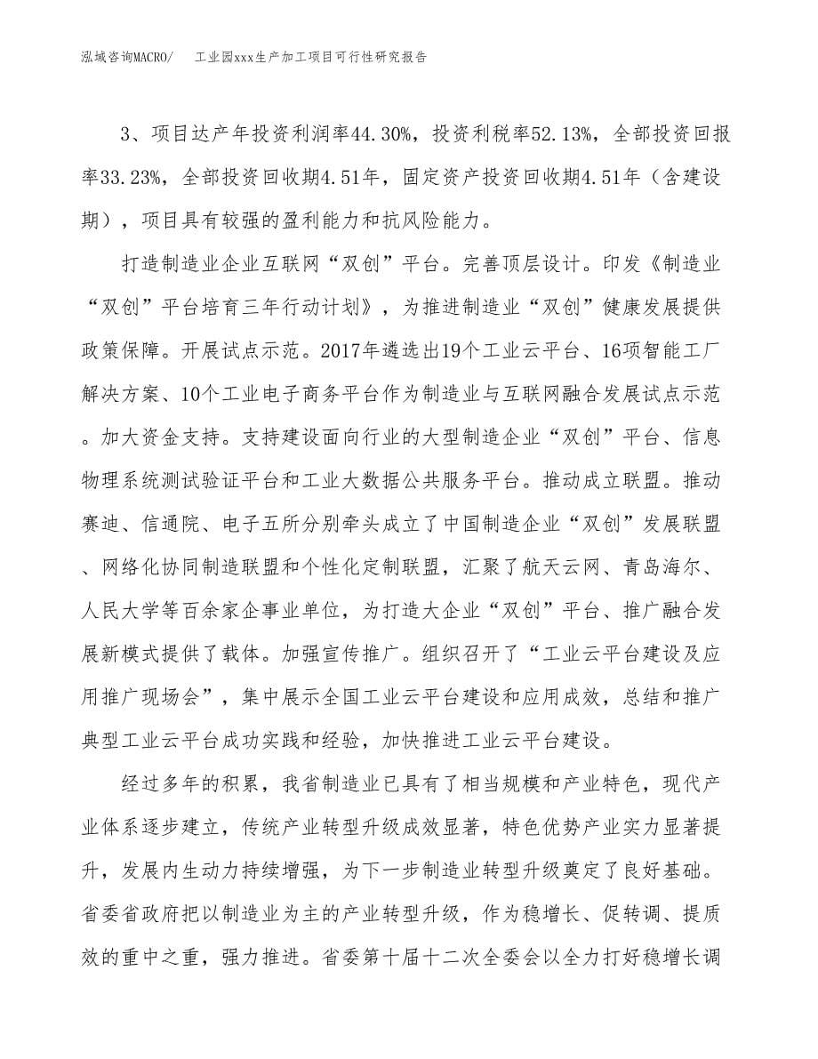 (投资11763.56万元，43亩）工业园xx生产加工项目可行性研究报告_第5页