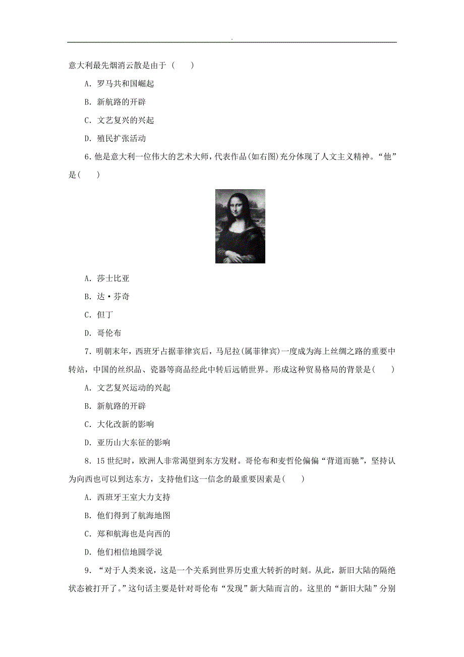 第五单元步入近代单元测试检查题_第2页