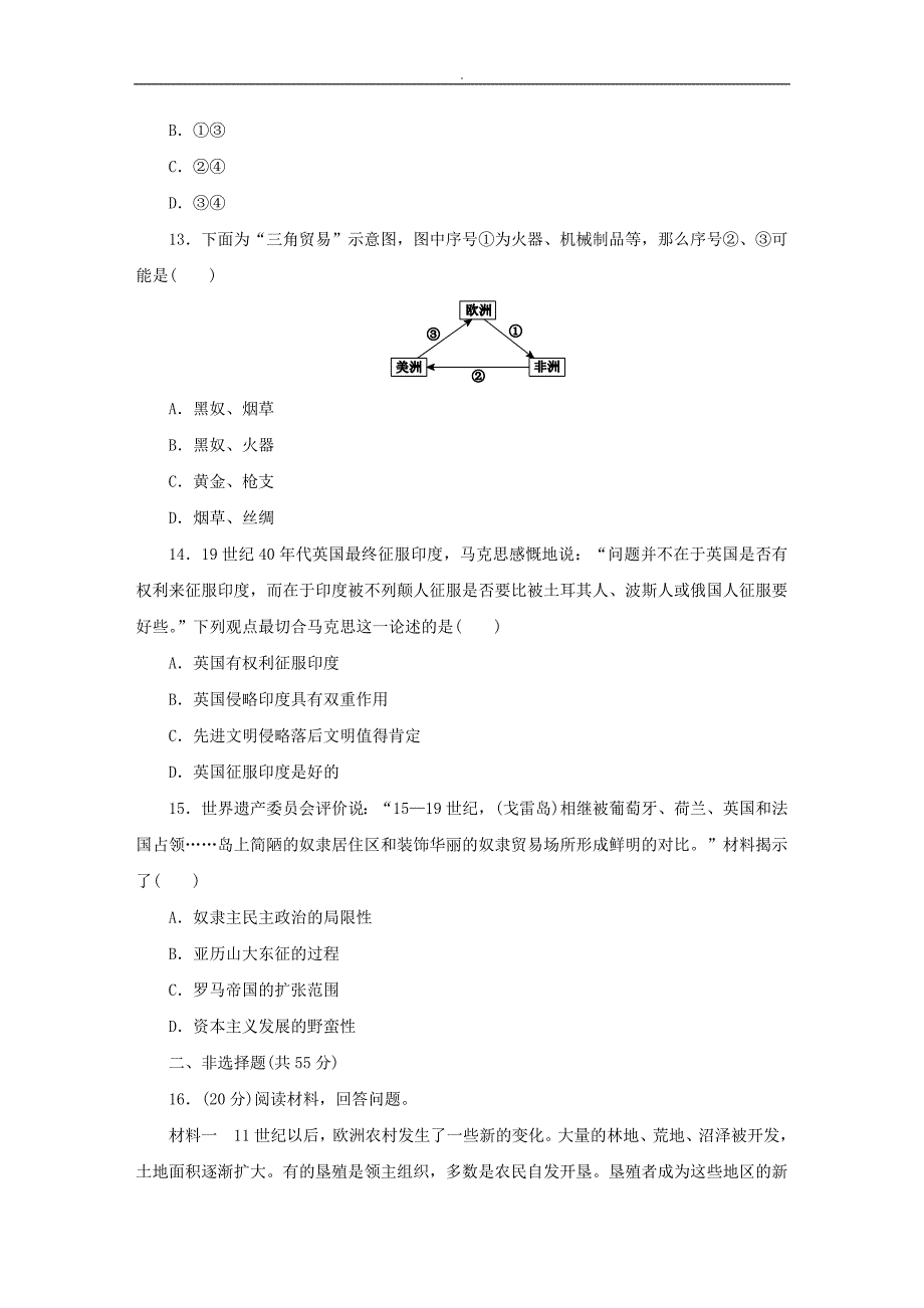 第五单元步入近代单元测试检查题_第4页