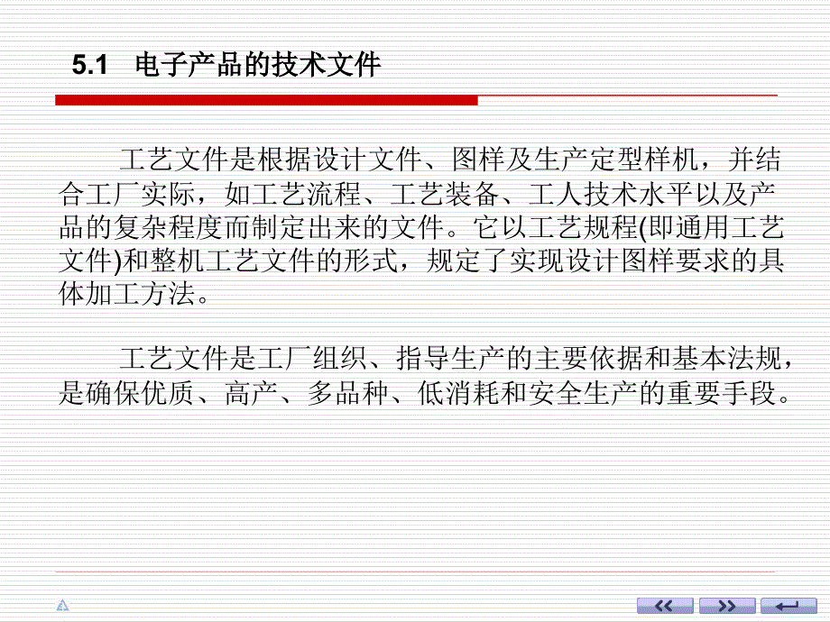 电子技术实训 第2版教学课件 ppt 作者陈梓城 主编 第5章_第4页