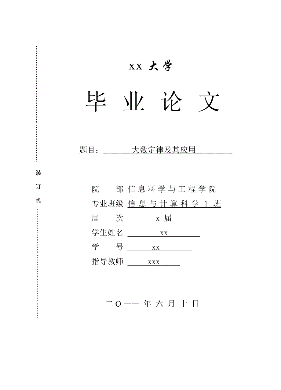 大数定律及应用_第1页