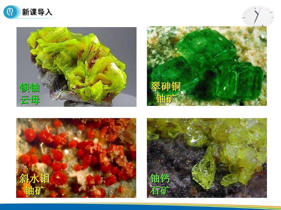 《原子核的组成》课件_第2页