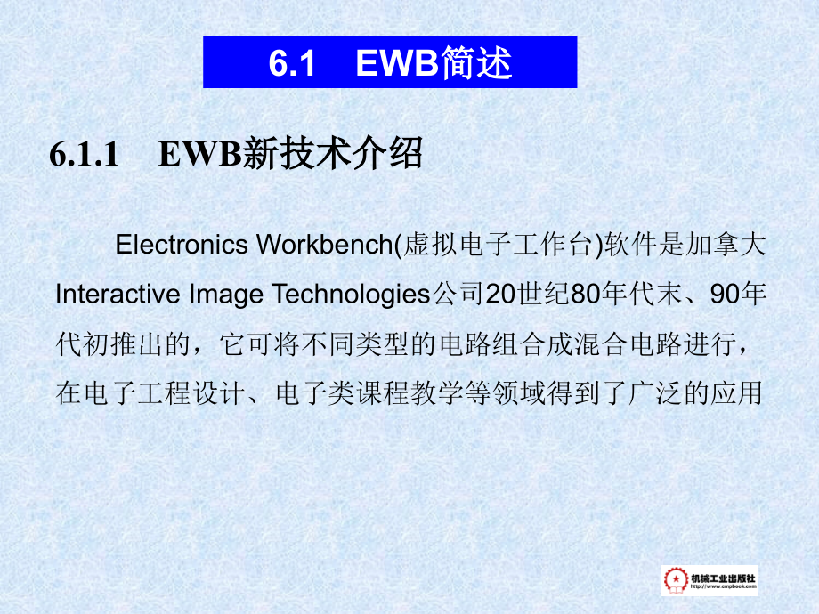 电子设计自动化技术教学课件 ppt 作者张永生 第6章_第3页