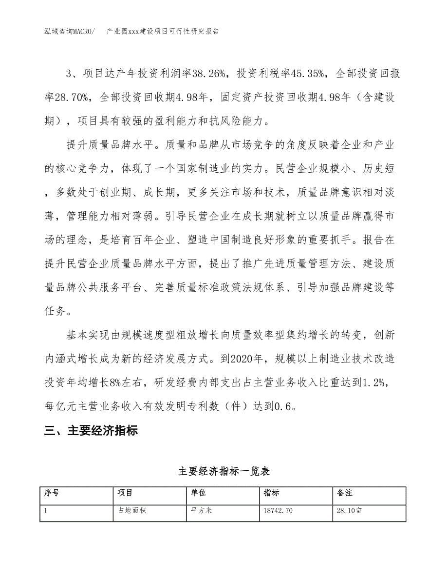 (投资6400.75万元，28亩）产业园xx建设项目可行性研究报告_第5页