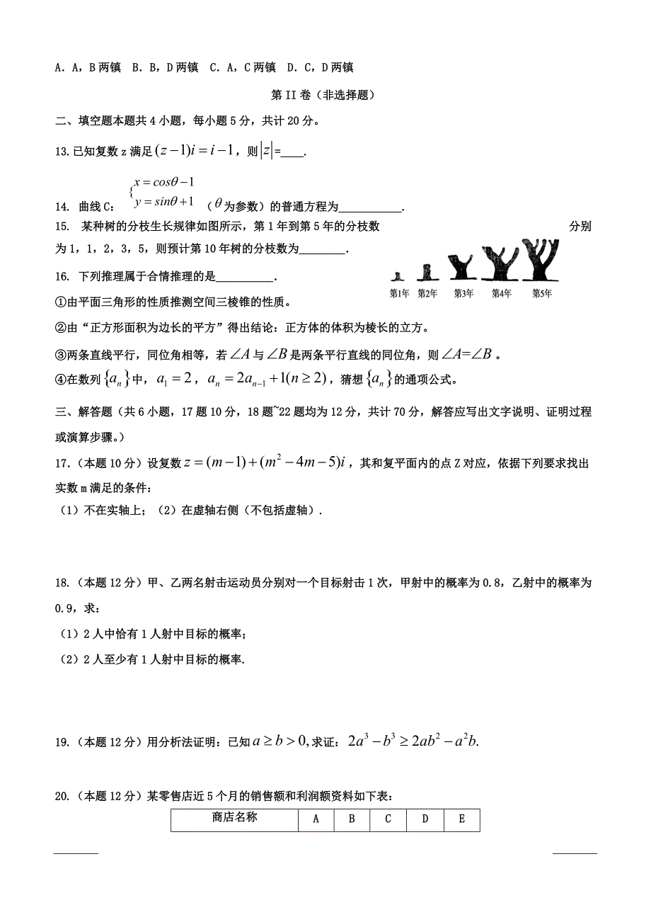 陕西省吴起高级中学2018-2019学年高二下学期期中考试数学（文）试题（能力卷）附答案_第3页