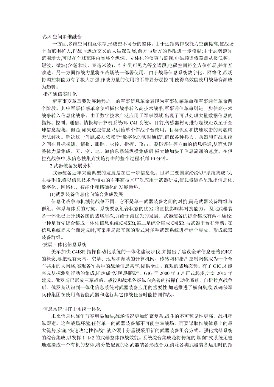 基于天基信网的远程精确打击_第4页