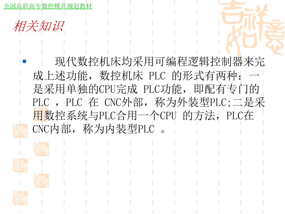 数控机床故障诊断与维修 教学课件 ppt 作者 朱文艺 陆全龙 主编 曾春 刘景军 副主编 第 七 章_第4页