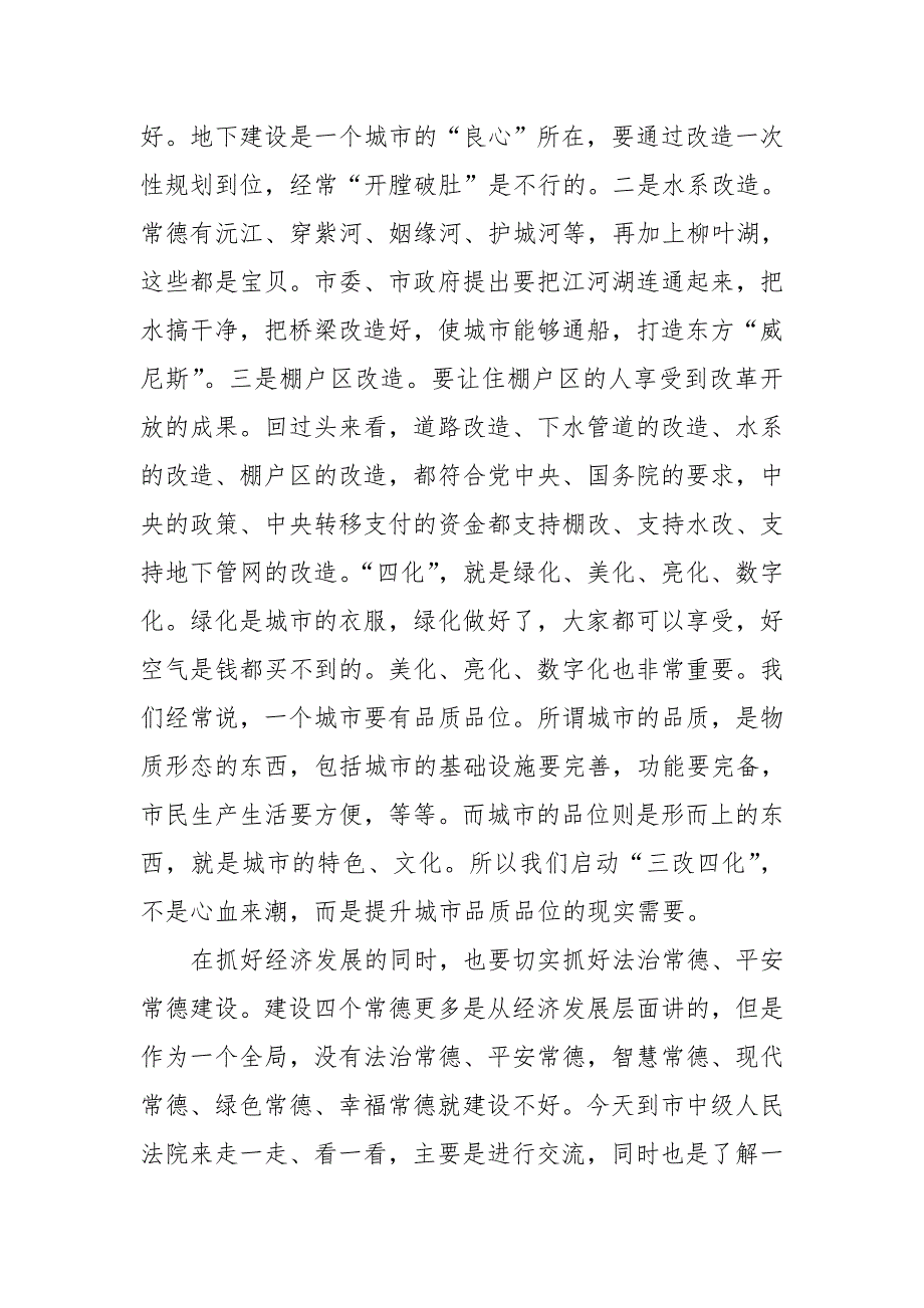 市委书记在市法院调研座谈会上的讲话_第3页