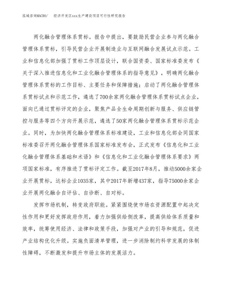 (投资12008.23万元，59亩）经济开发区xx生产建设项目可行性研究报告_第5页