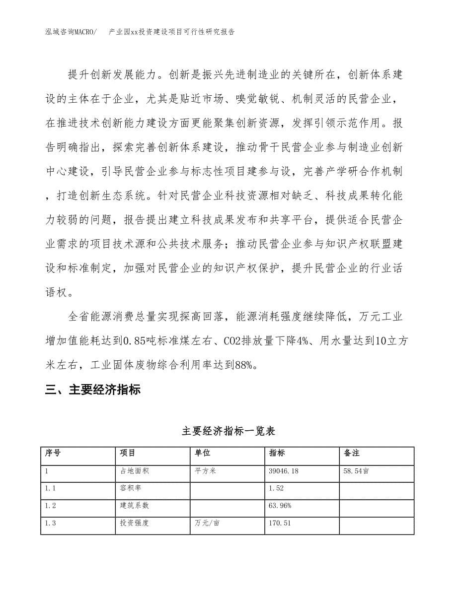 (投资11174.10万元，59亩）产业园xxx投资建设项目可行性研究报告_第5页