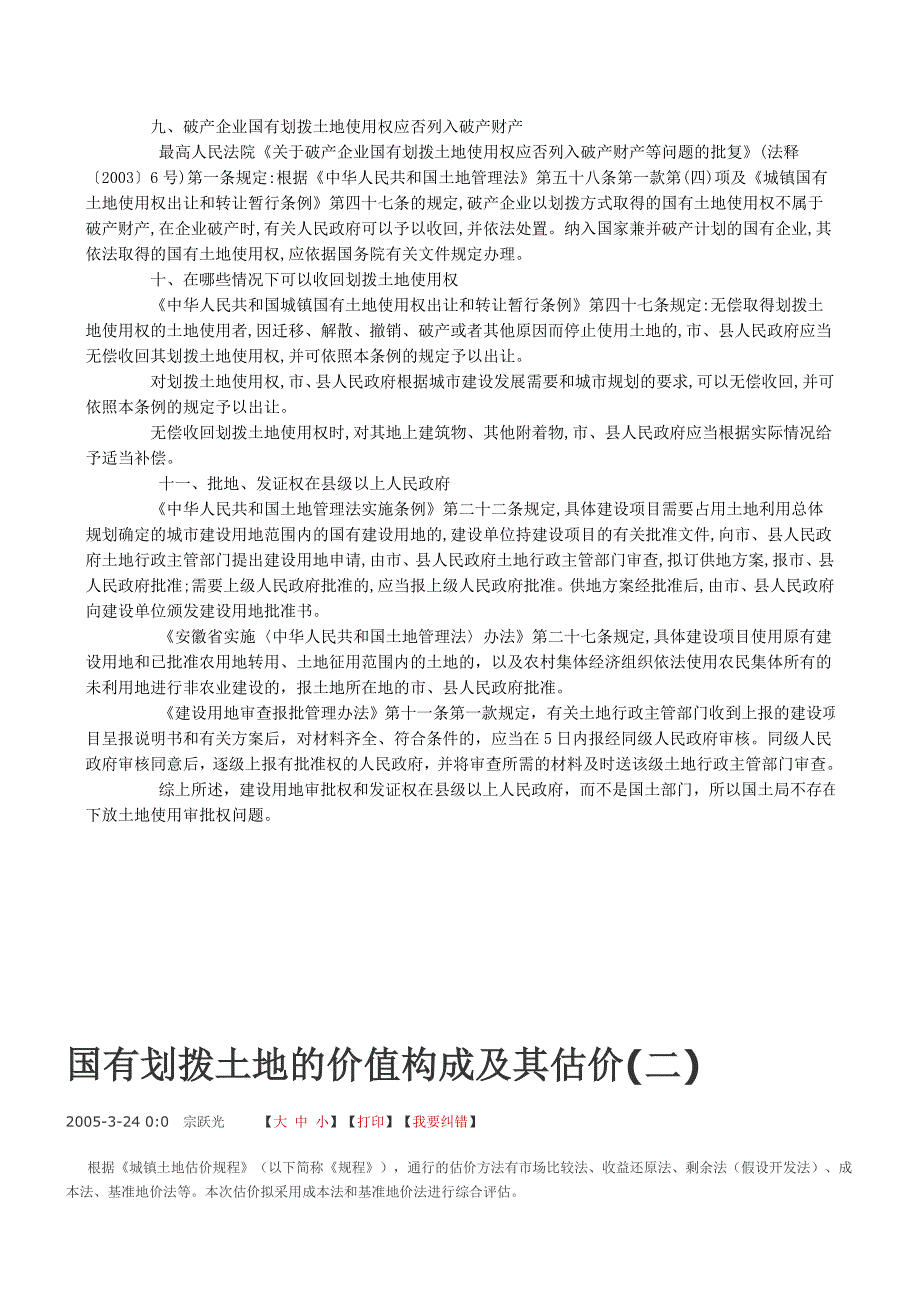 处置划拨土地相关政策解读_第3页