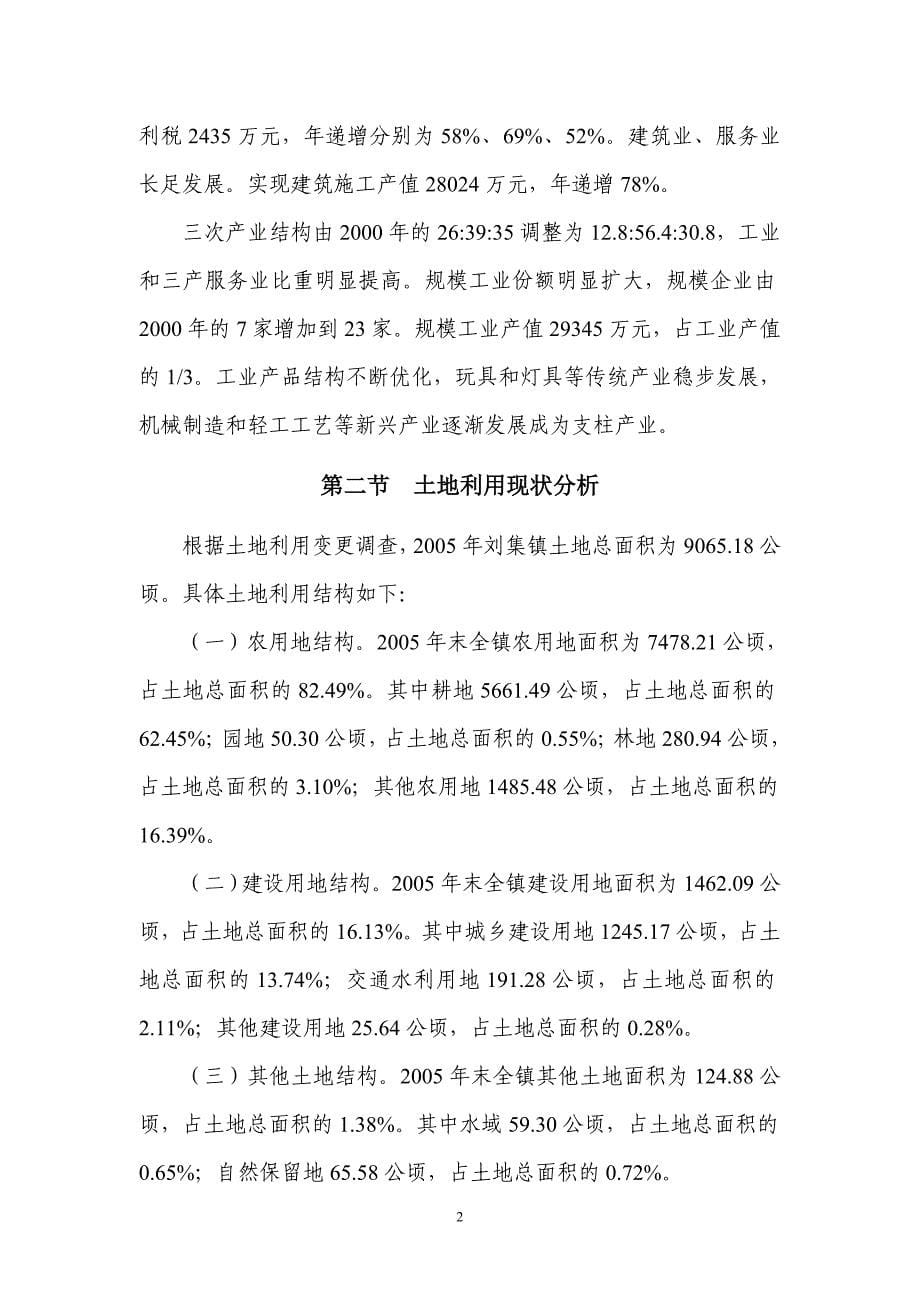 刘集镇土地利用总体规划说明.doc_第5页