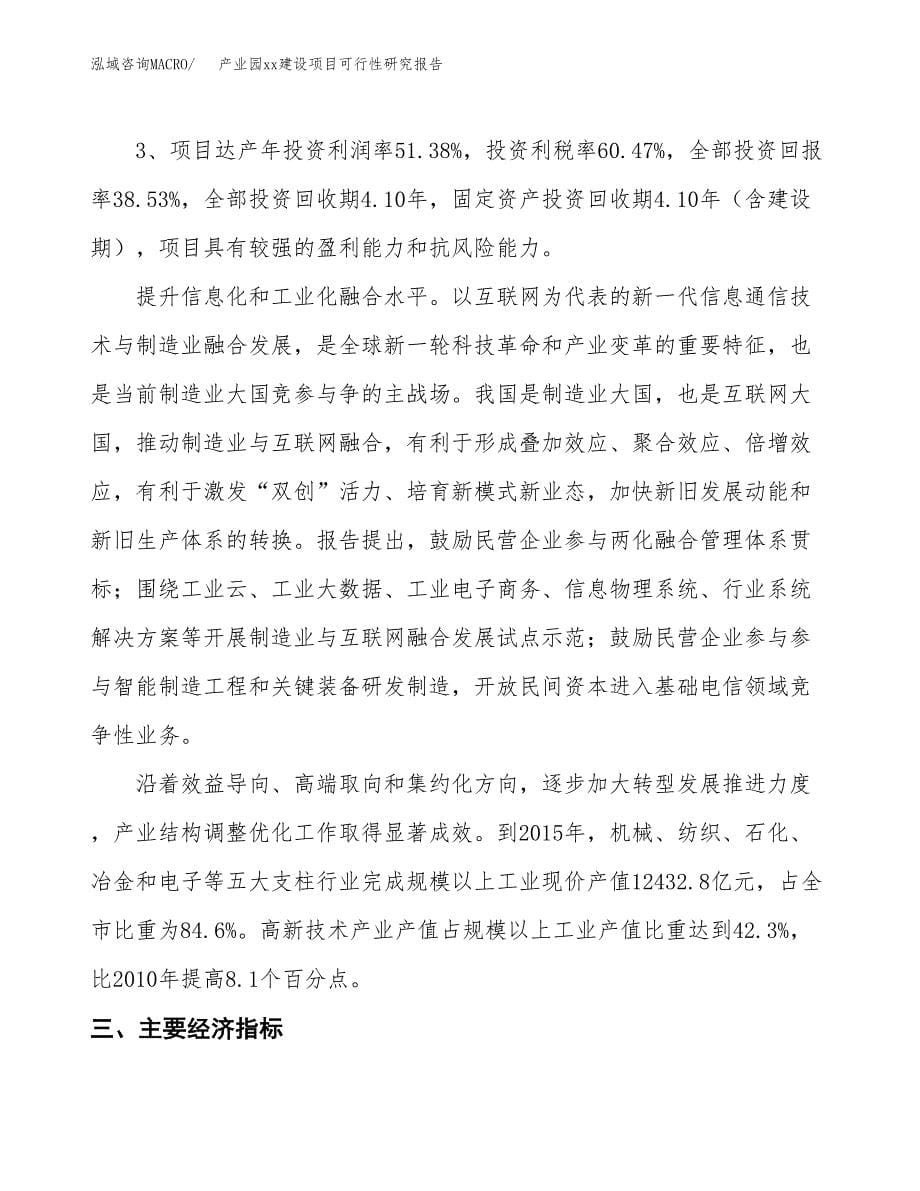 (投资5477.05万元，24亩）产业园xx建设项目可行性研究报告_第5页