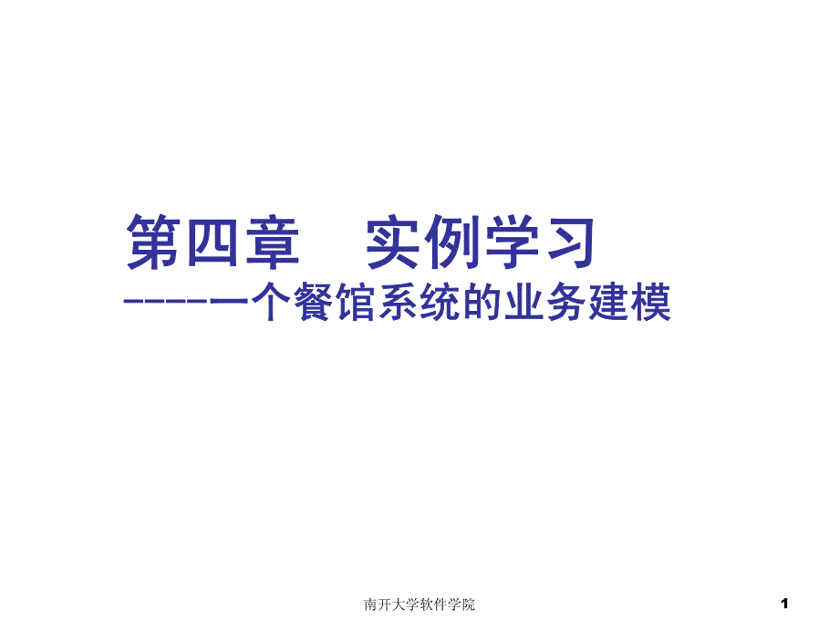 uml建模实例_第1页