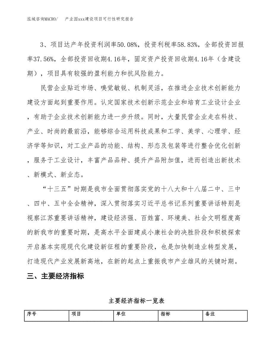 (投资6904.35万元，26亩）产业园xx建设项目可行性研究报告_第5页