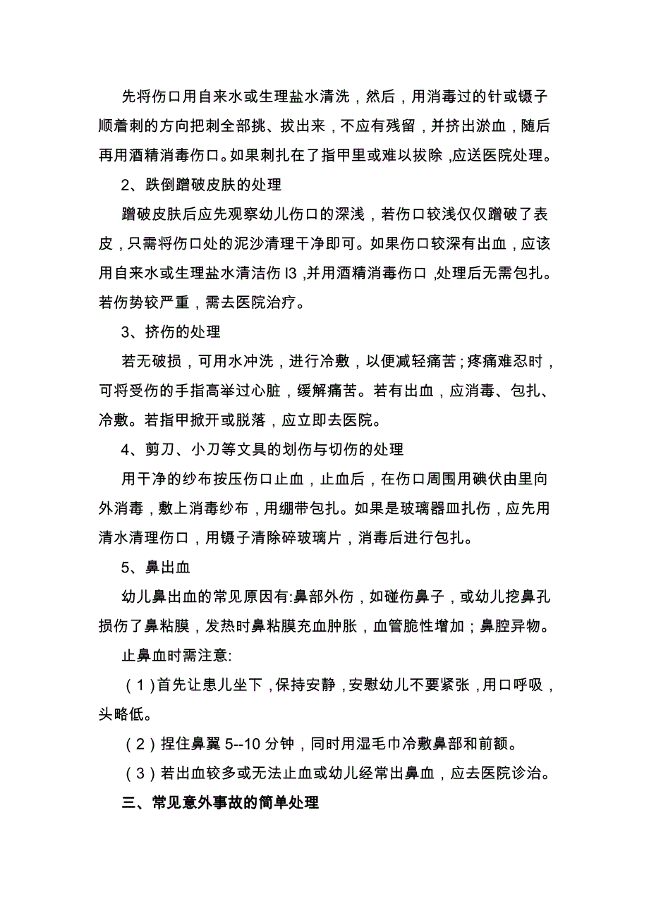 幼儿意外事故的预防与处理  课件_第2页