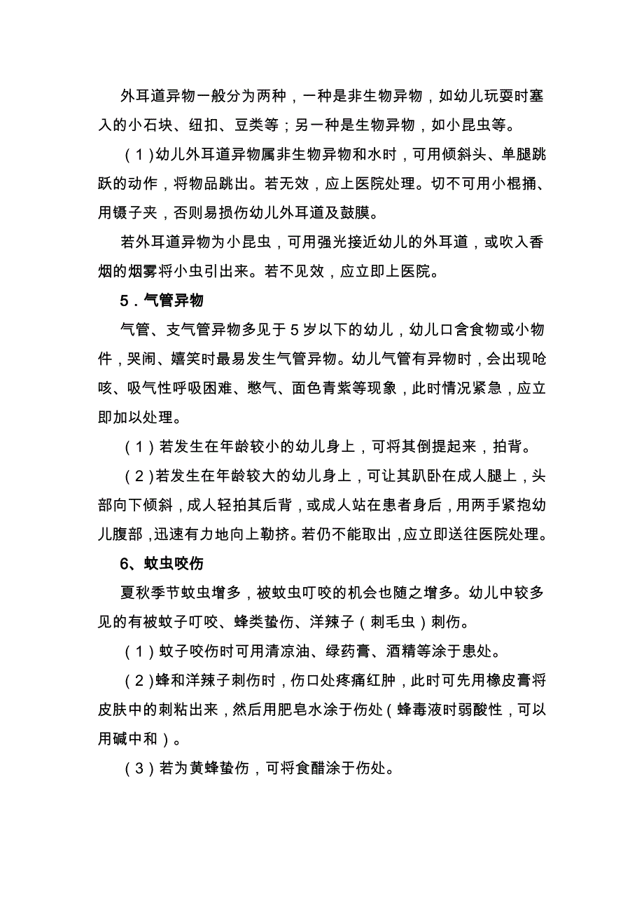 幼儿意外事故的预防与处理  课件_第4页