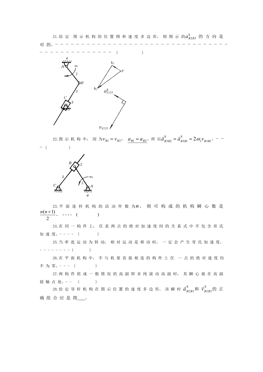 机械原理题库第二章_第3页