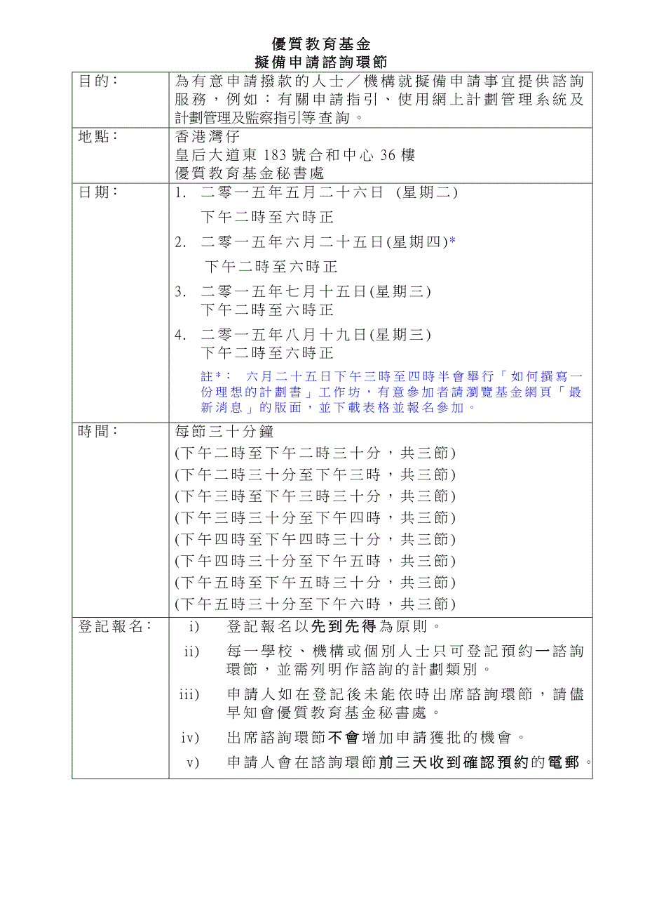 优质教育基金擬備申請諮詢環節.doc_第1页