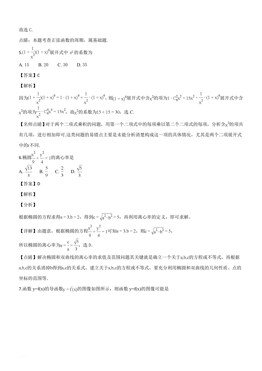 云南省昆明市黄冈实验学校2019届高三上学期期末考试数学（理）试题（精品解析）_第3页