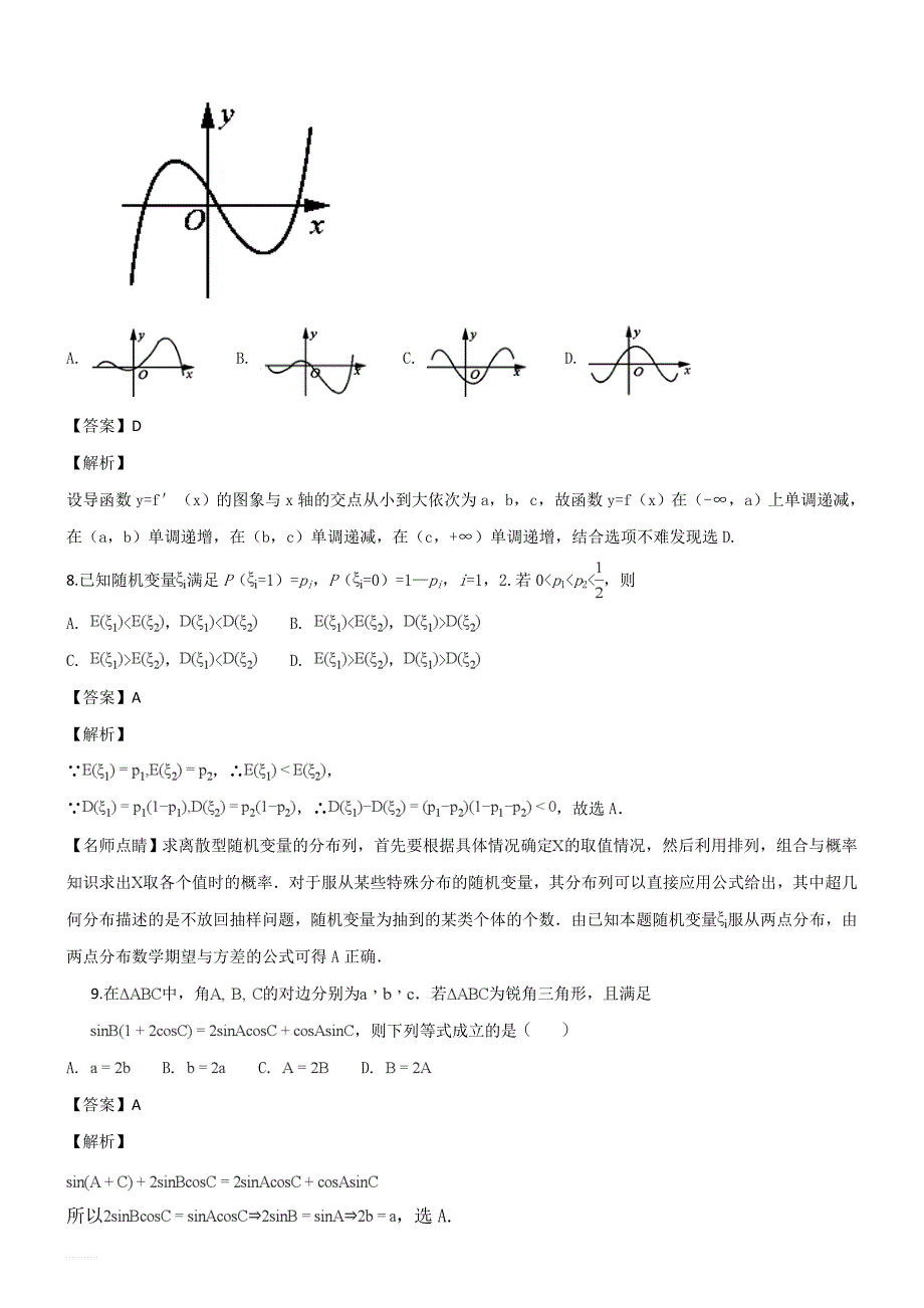 云南省昆明市黄冈实验学校2019届高三上学期期末考试数学（理）试题（精品解析）_第4页