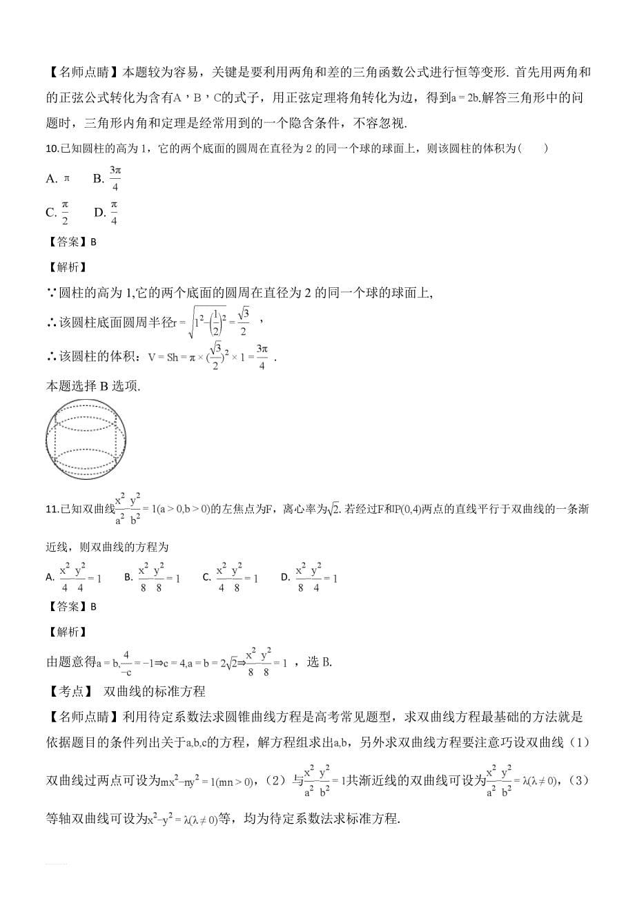 云南省昆明市黄冈实验学校2019届高三上学期期末考试数学（理）试题（精品解析）_第5页