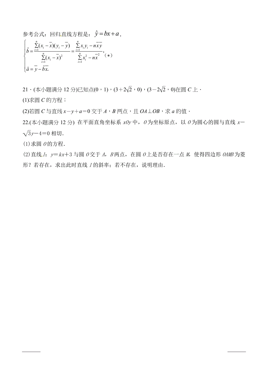 内蒙古2018-2019学年高一下学期期中考试数学试题附答案_第4页