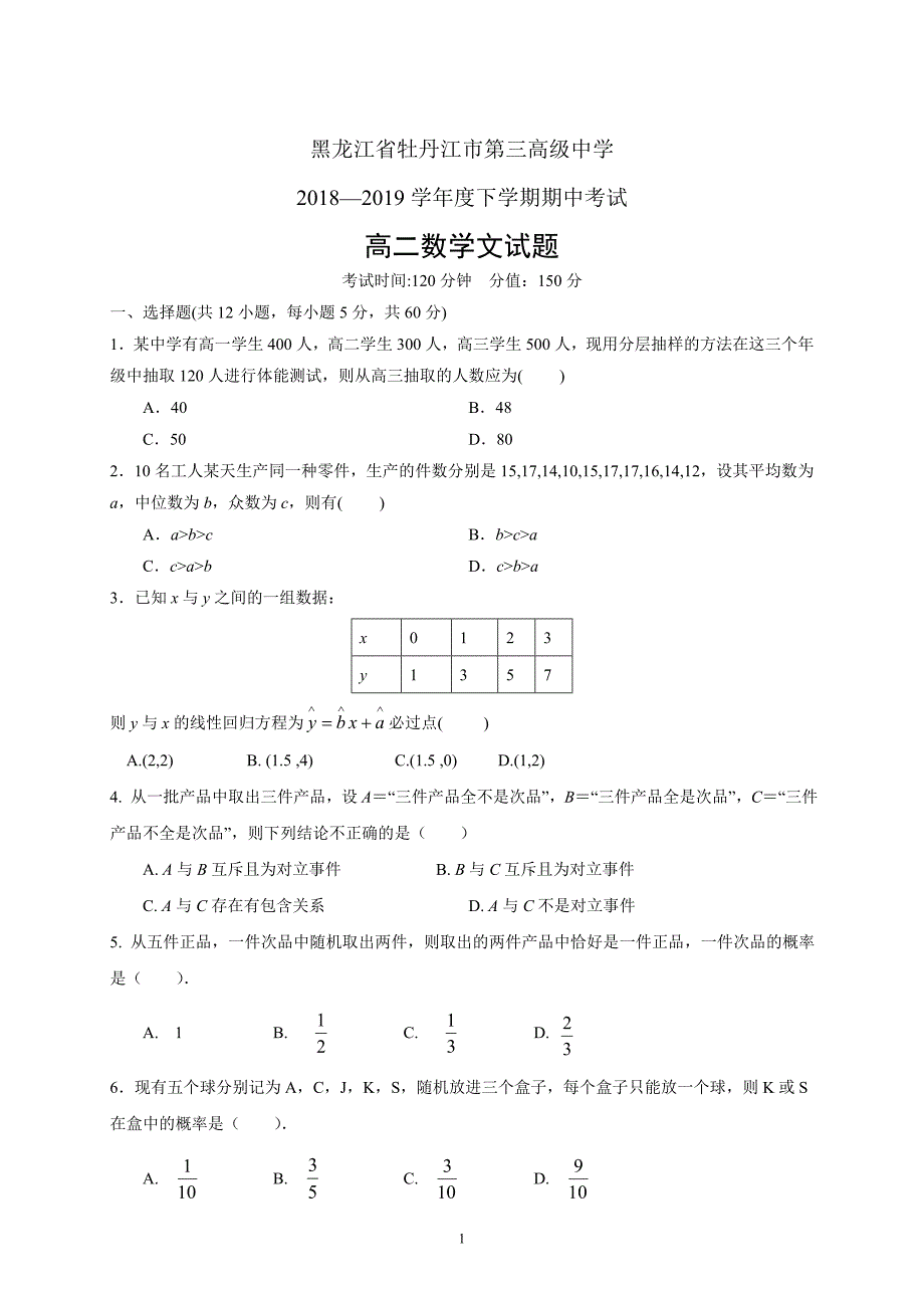 精校word版含答案---黑龙江省牡丹江市第三高级中学高二下学期期中考试数学文_第1页