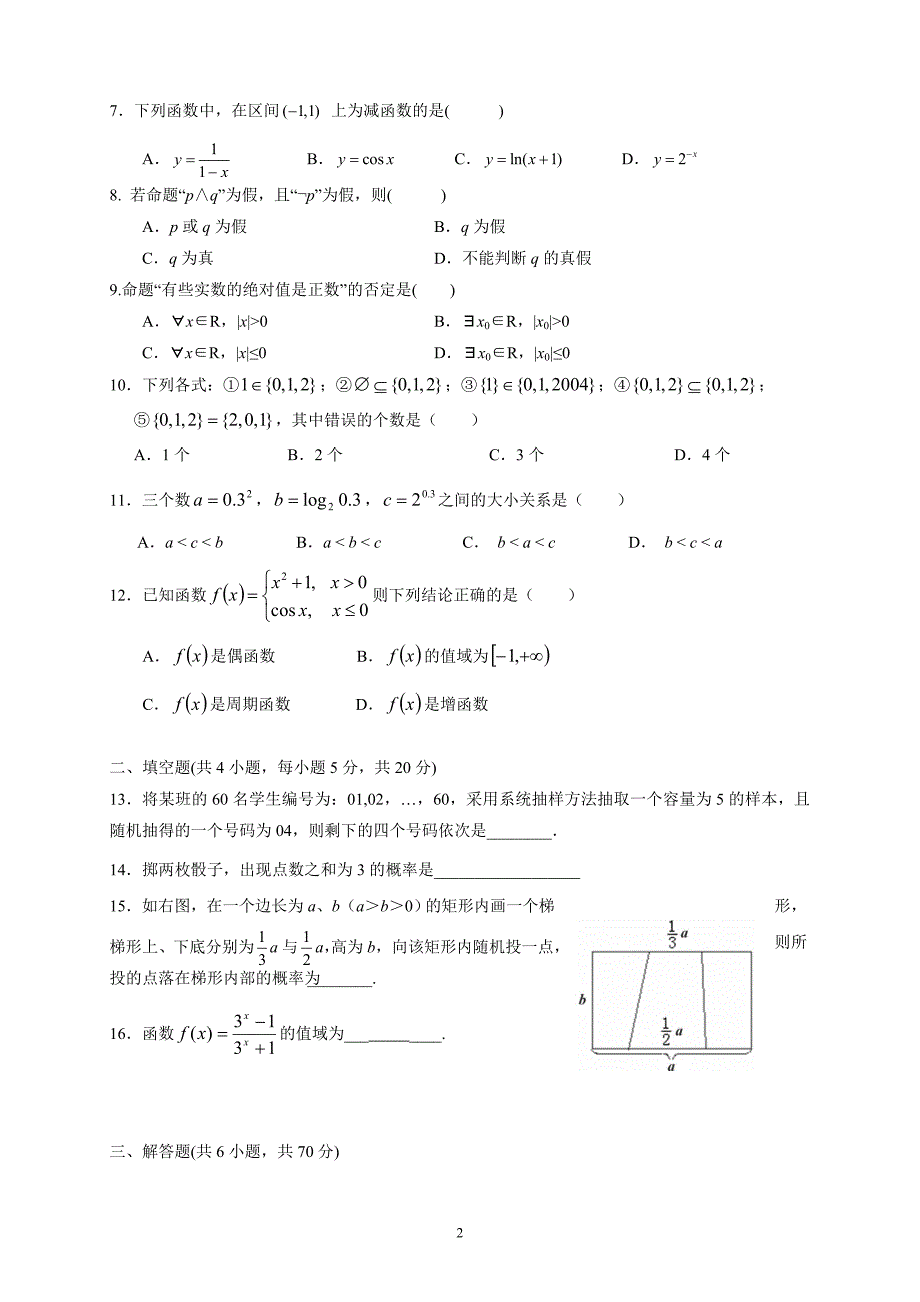 精校word版含答案---黑龙江省牡丹江市第三高级中学高二下学期期中考试数学文_第2页