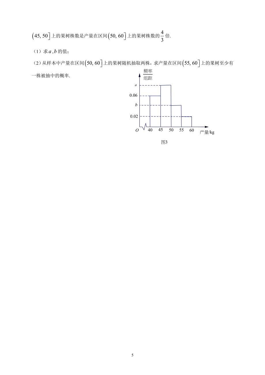 精校word版含答案---黑龙江省牡丹江市第三高级中学高二下学期期中考试数学文_第5页