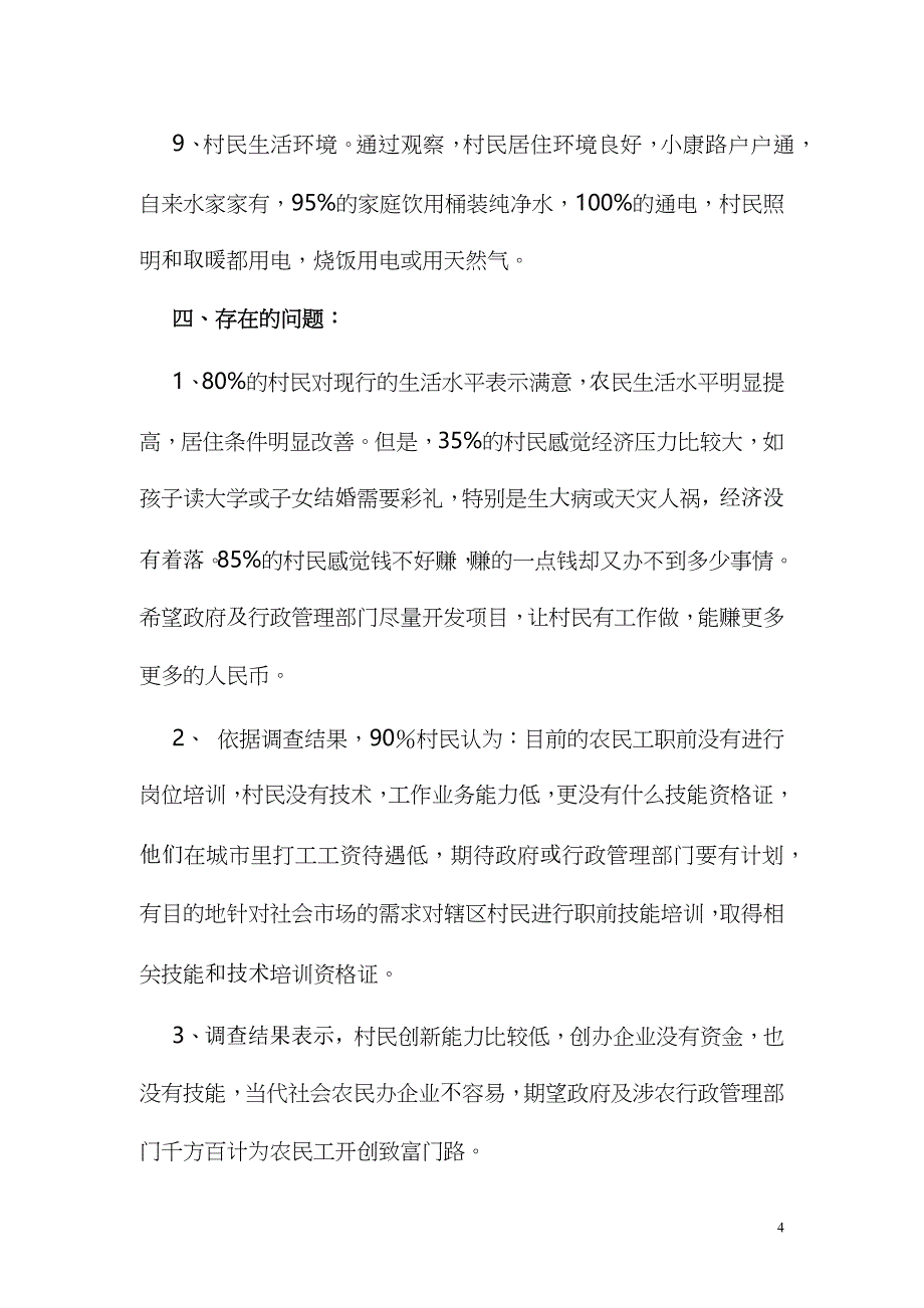 行政管理专业社会调查报告.x2_第4页