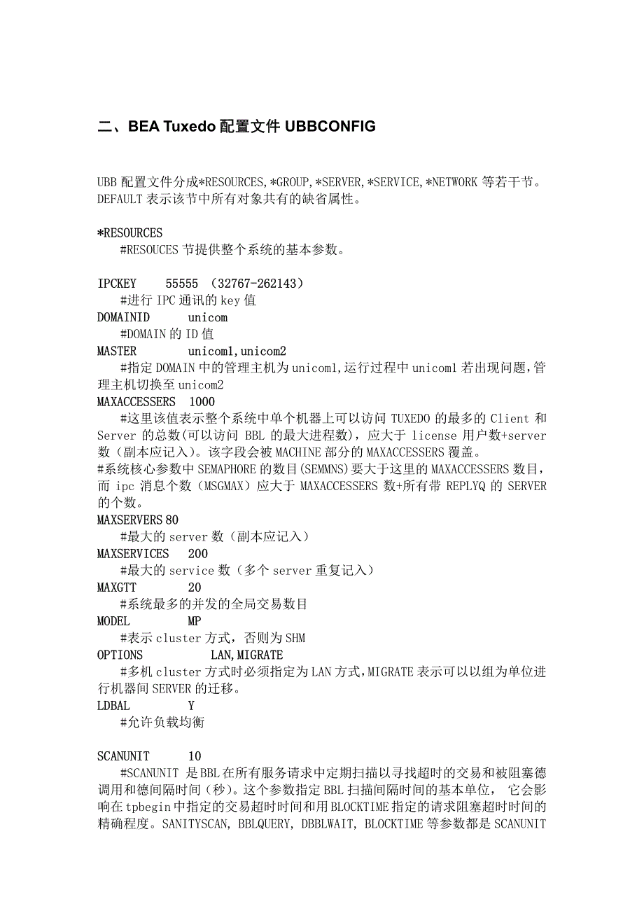 bea tuxedo+ weblogic编程简介_第3页