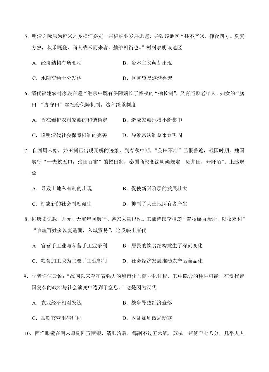 2018届高三上-第三次月考历史试卷 含答案_第2页