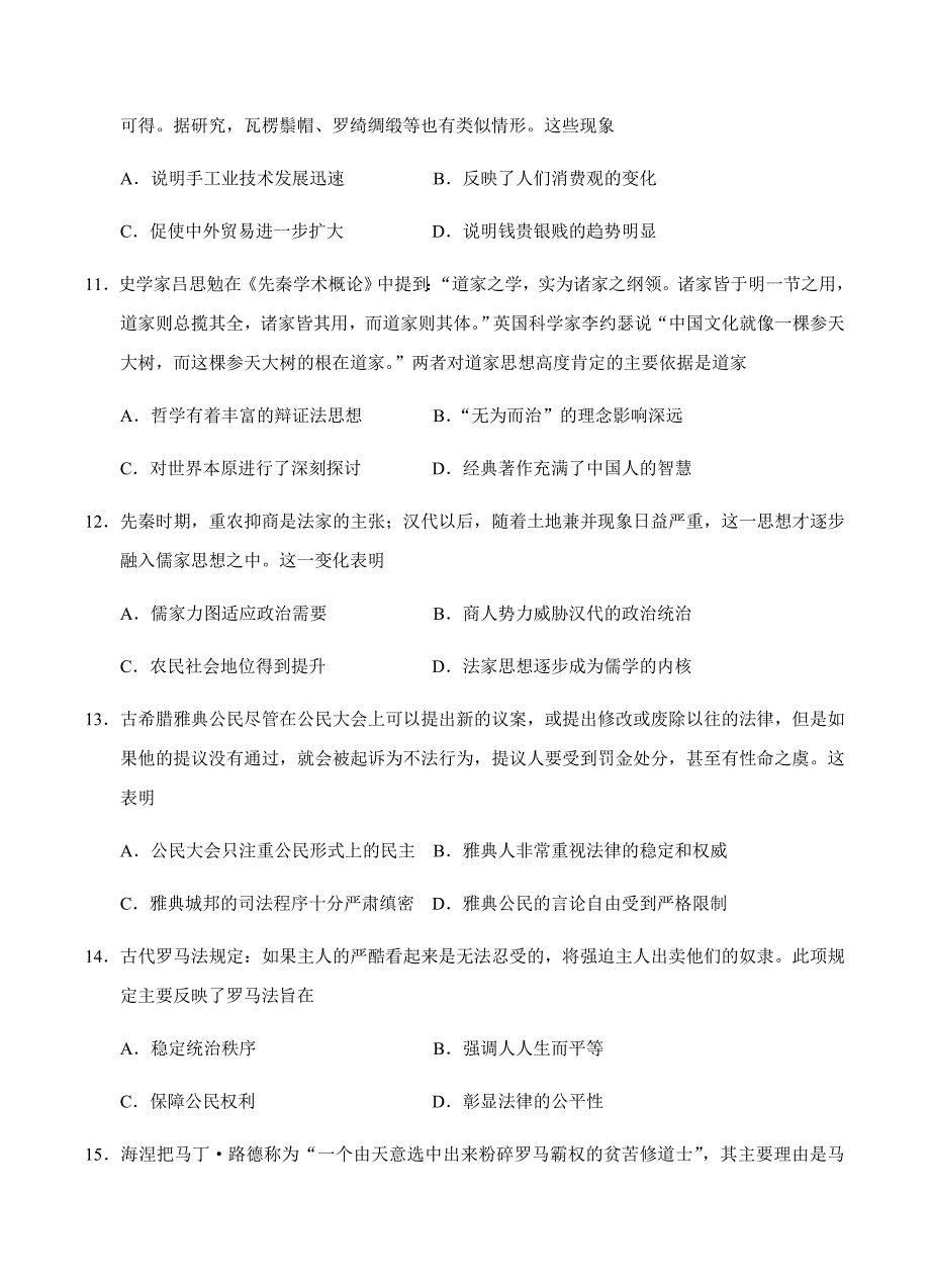 2018届高三上-第三次月考历史试卷 含答案_第3页