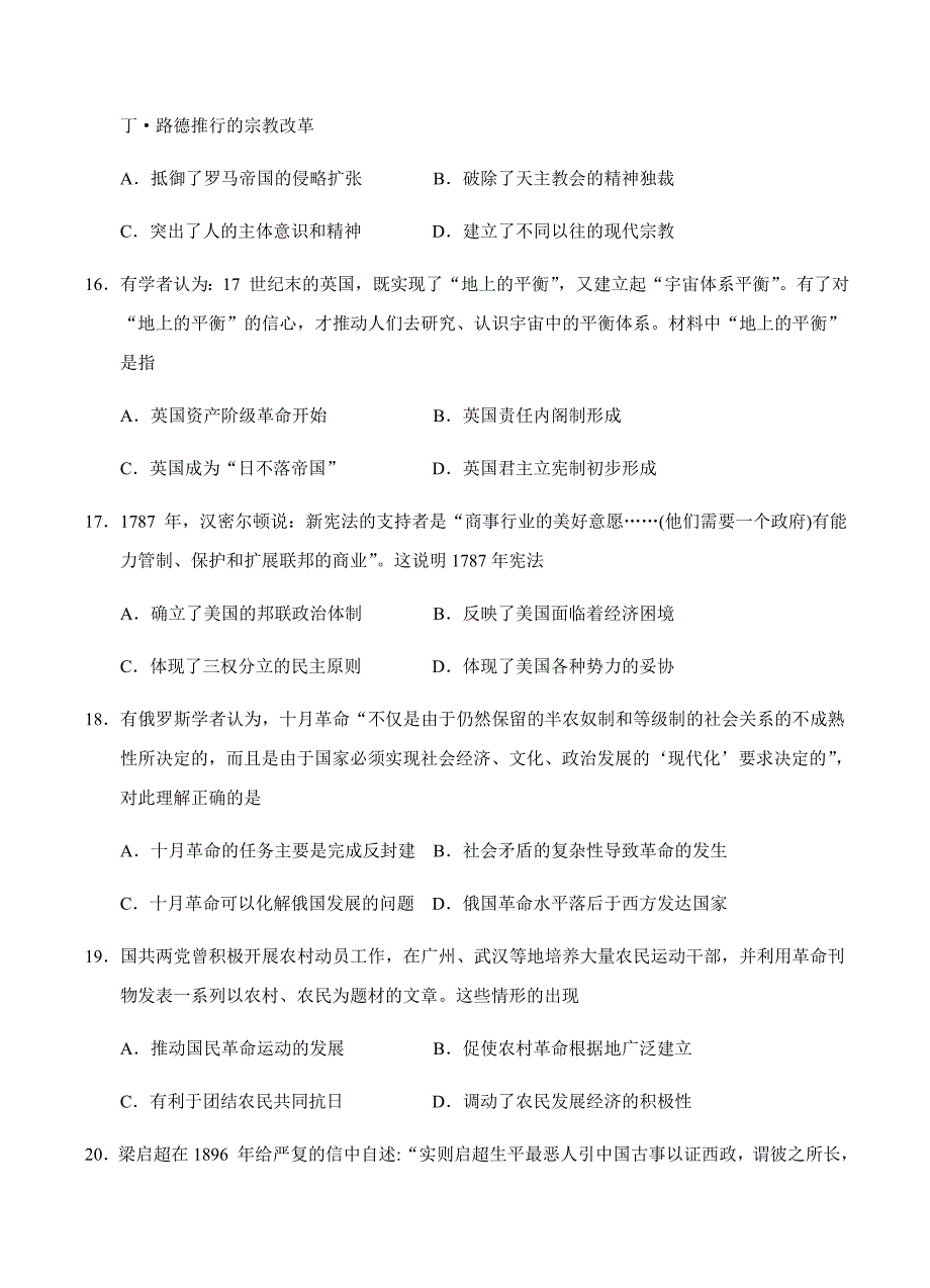 2018届高三上-第三次月考历史试卷 含答案_第4页