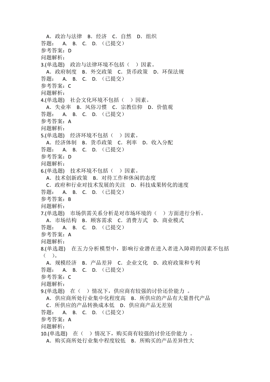 企业战略管理,随堂练习2018秋华工网教答案_第3页