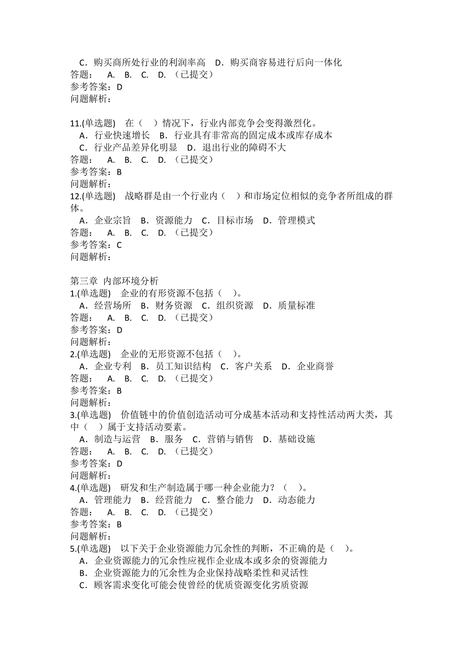 企业战略管理,随堂练习2018秋华工网教答案_第4页