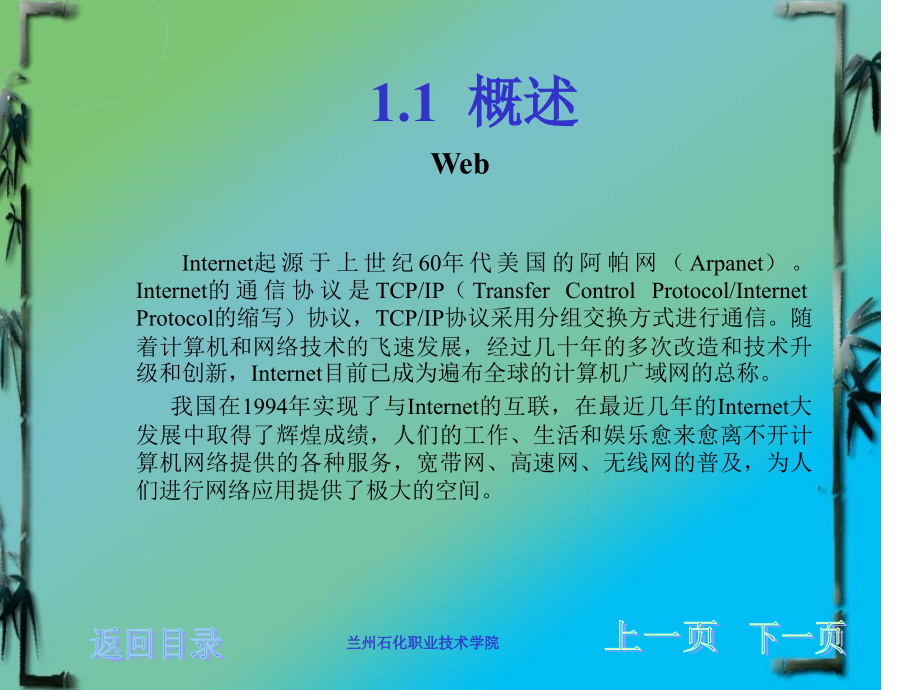 现代网页设计及网络建设技术 教学课件 ppt 作者 黄建华 第1章  网页设计基础_第4页