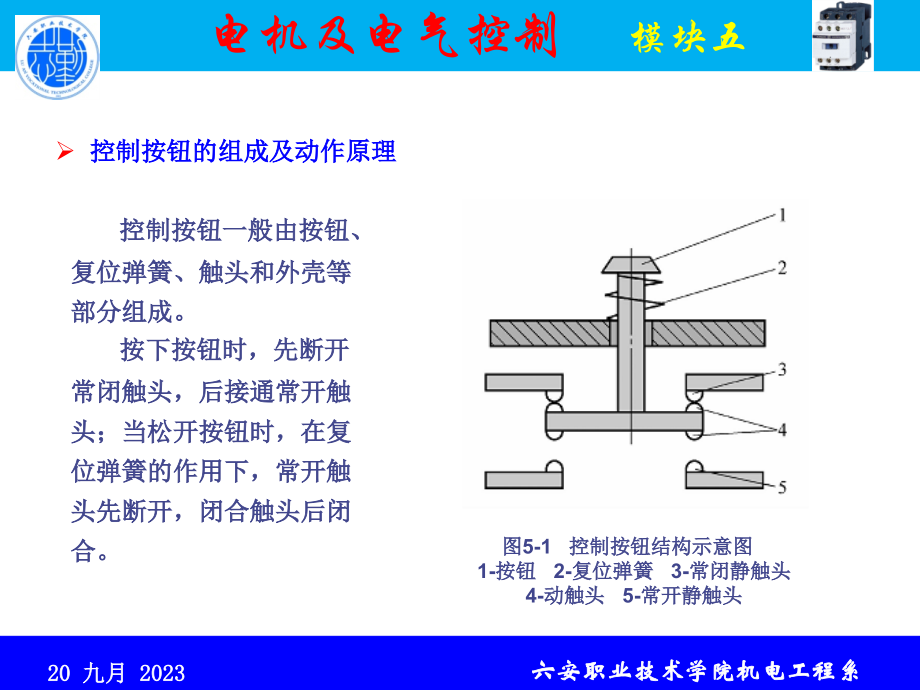 电机及电气控制 教学课件 ppt 作者 王烈准 模块五 电动机基本控制电路的安装与调试_第4页